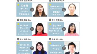 【実践者の声】〜現実シフト式〜人生マネジメントプログラム（vol.3）