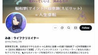 みあ｜ライフクリエイター