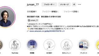 潜在意識ラボ/純　潜在意識×引き寄せの法則